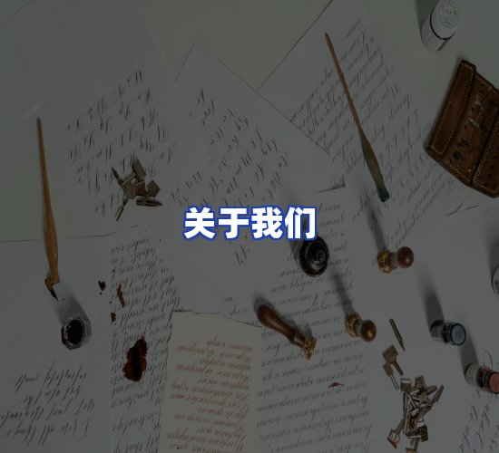 公司总部